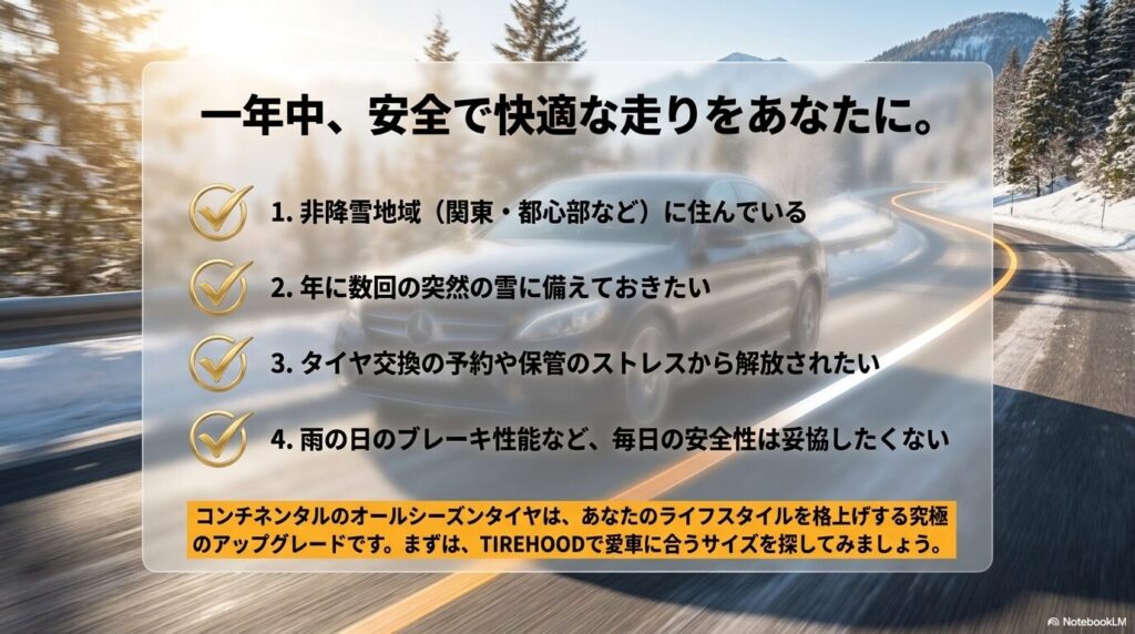 非降雪地域にお住まいで、タイヤ交換のストレスから解放されたい方に向けた4つの条件まとめ